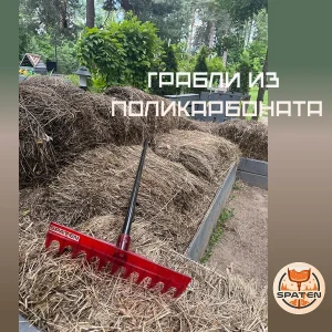 Грабли сенные из поликарбоната