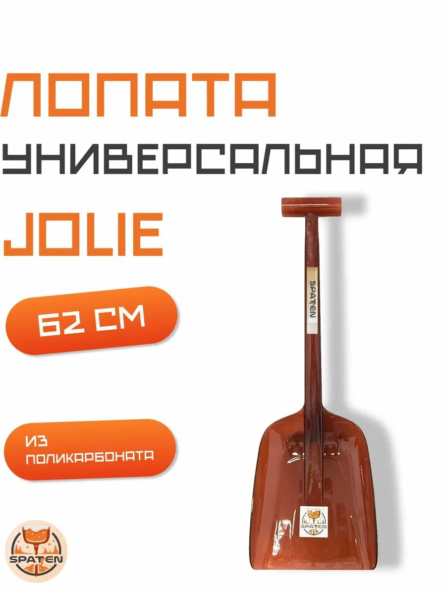 Авто-лопата Jolie Авто-лопата Jolie