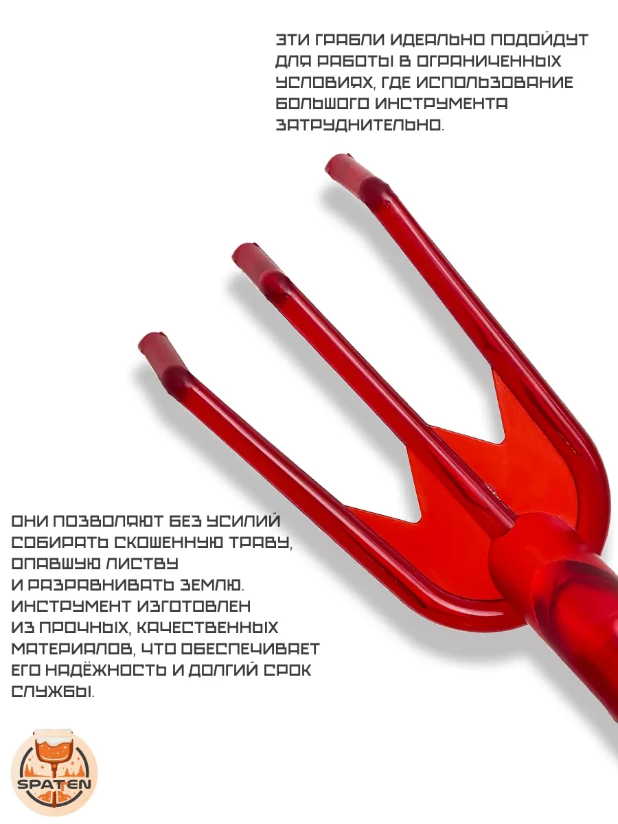 Рыхлитель садовый Mr.Red Рыхлитель садовый Mr.Red