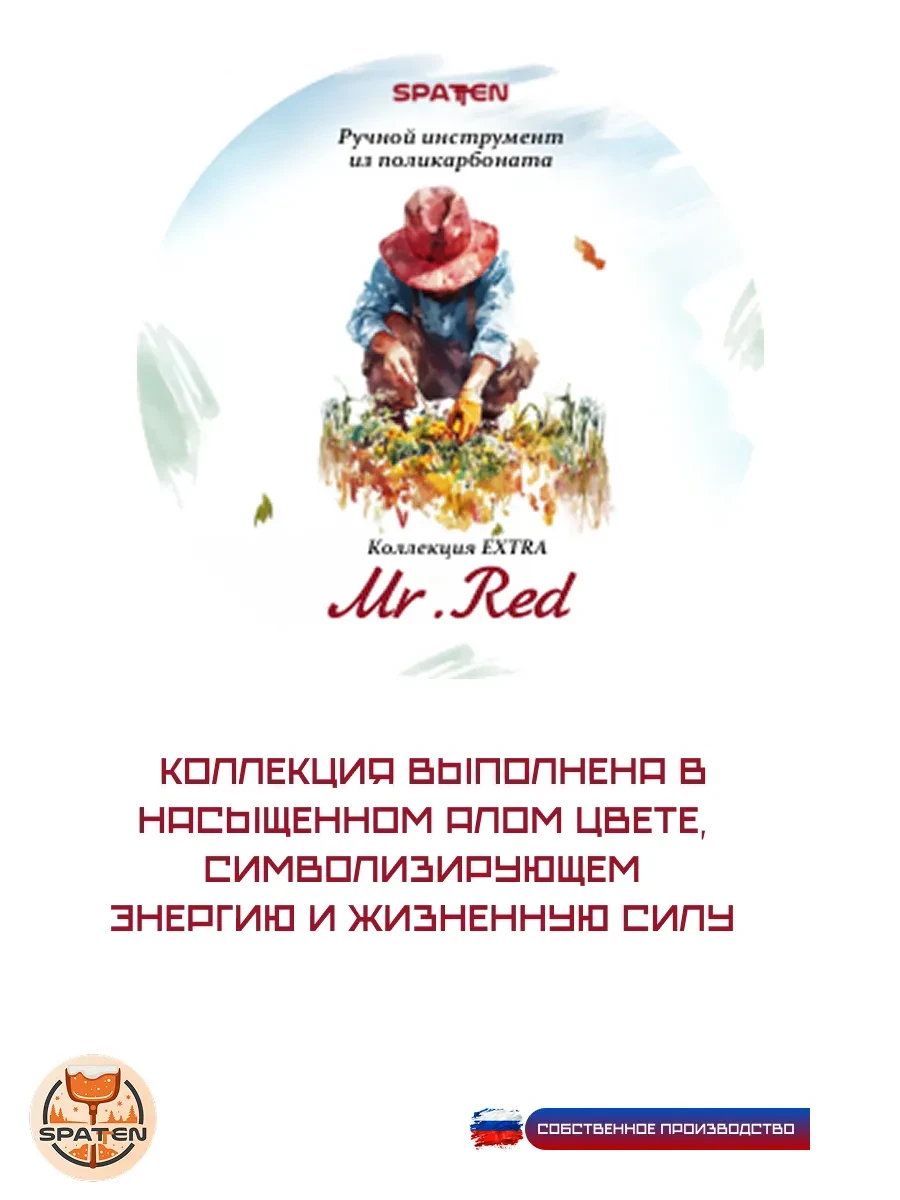 Рыхлитель садовый Mr.Red Рыхлитель садовый Mr.Red