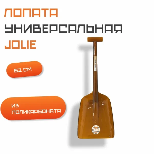Авто-лопата Jolie Авто-лопата Jolie