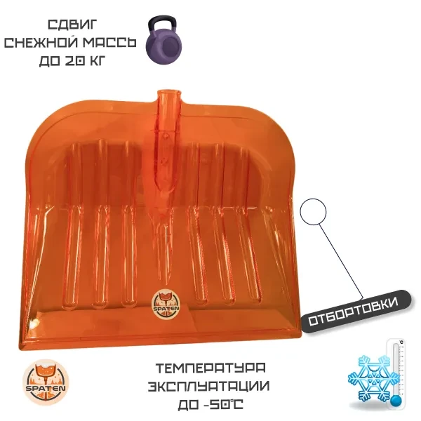 Лопата снеговая Snow Blade из поликарбоната Лопата снеговая Snow Blade из поликарбоната