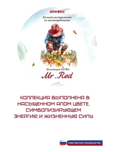 Extra Mr.Red Extra Mr.Red