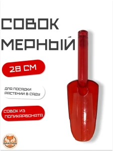 Совок посадочный Mr.Red Совок посадочный Mr.Red