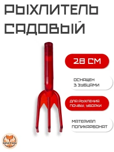 Рыхлитель садовый Mr.Red Рыхлитель садовый Mr.Red