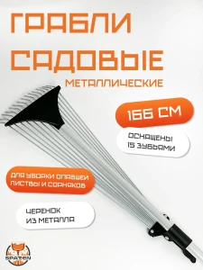 Грабли садовые металлические Mr.Red Грабли садовые металлические Mr.Red