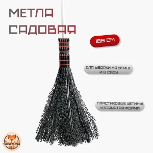 Метла садовая Mr.Red без черенка