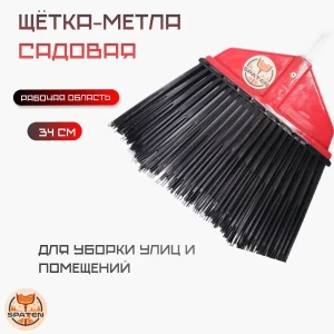 Щётка-метла Mr.Red без черенка Щётка-метла Mr.Red без черенка