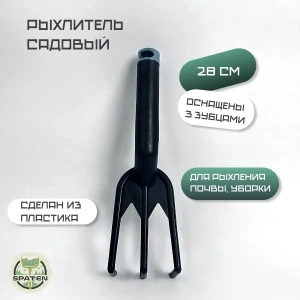 Рыхлитель садовый Eco The Bay