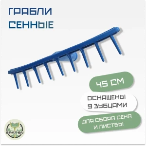 Грабли сенные 9 зубьев The Bay Грабли сенные 9 зубьев The Bay
