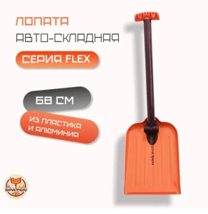Авто-лопата Flex Авто-лопата Flex