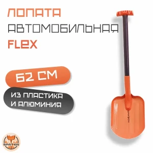 Авто-лопата Flex Авто-лопата Flex