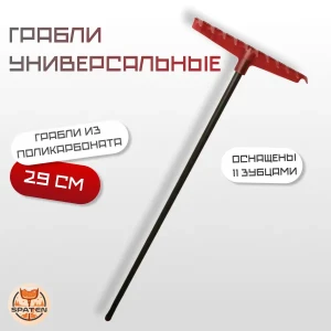 Грабли сенные Mr.Red Грабли сенные Mr.Red