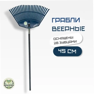 Грабли веерные 26 зубьев The Bay в сборе Грабли веерные 26 зубьев The Bay в сборе