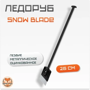 Ледоруб Snow Blade для уборки снега