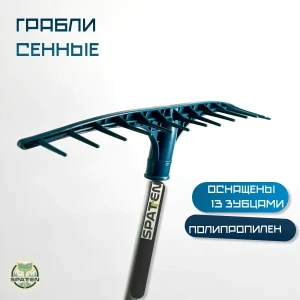 Грабли сенные 13 зубьев в сборе