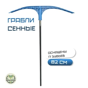 Грабли сенные 17 зубьев в сборе
