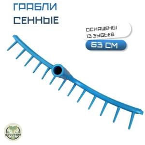 Грабли сенные 13 зубьев без черенка