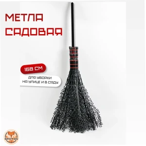Метла садовая Мистер Рэд в сборе