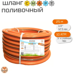 Шланг поливочный СМАРТ